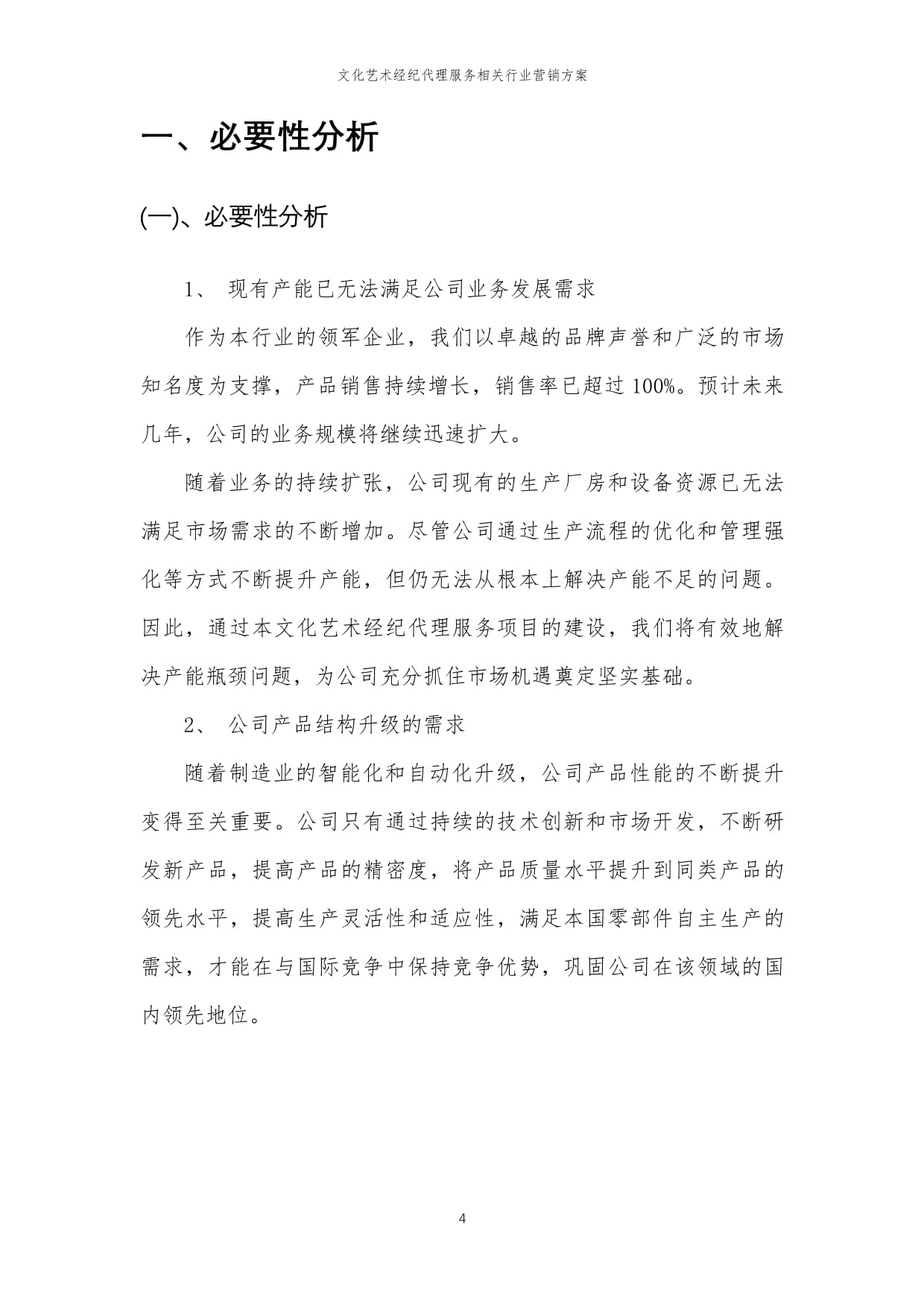 2024年文化藝術(shù)經(jīng)紀(jì)代理服務(wù)行業(yè)營(yíng)銷方案 構(gòu)建數(shù)字化、IP化與社群化的立體生態(tài)